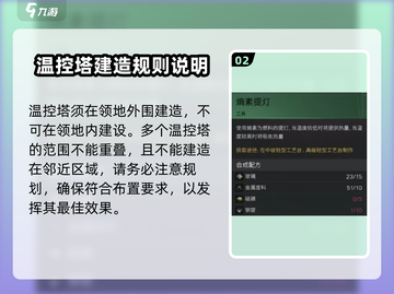 七日世界🔥温度控制秘籍，生存玩家必看！截图3