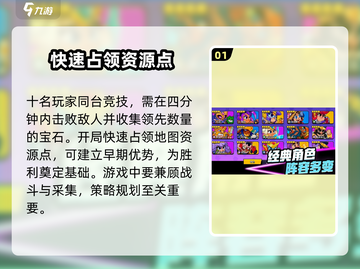 爆裂小队🔥新手必看！轻松上分秘籍🎉截图2