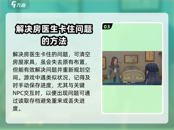 《沙石镇时光》医生晕倒卡住？❌解决方法来了！截图4