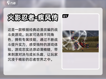 火影迷必玩！🔥顶级忍者游戏推荐🎉截图2