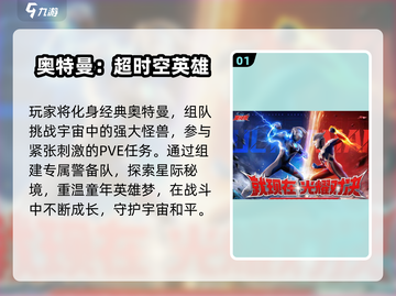 🔥2025最燃赛罗游戏推荐🎮截图2