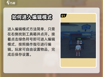 沙石镇时光💥编辑模式怎么进？超详细教程来了！🎮截图2