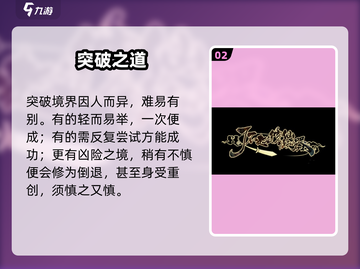了不起的修仙模拟器💥突破秘籍大公开！截图3
