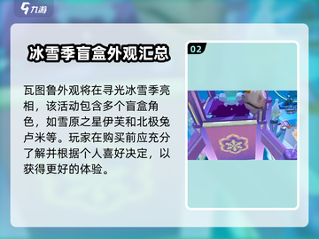 蛋仔派对💥雪怪瓦图鲁获取方式大揭秘！🔥截图3
