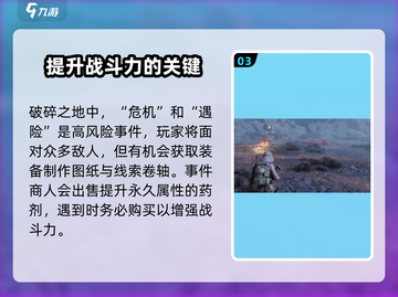 破碎之地🔥超全徒步探索攻略来啦！🎮截图4