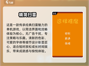 🔥2025超耐玩数字扫雷游戏推荐🎉截图6
