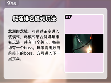 归龙潮龙渊🔥极限求生玩法攻略🌟截图2