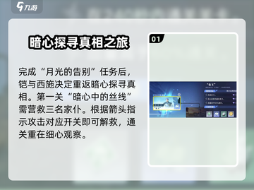 星之破晓奇迹海都通关全流程大起底！💥截图2