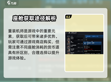 创世战车⚡重装机师获取秘籍🔥新手必看！截图3
