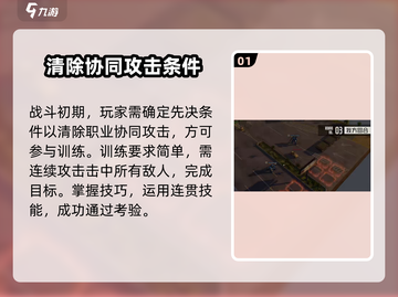 钢岚协同训练通关攻略🌟带你轻松制胜！截图2