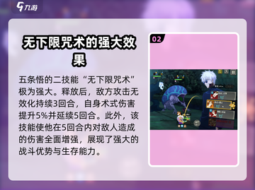 咒术回战手游🔥五条悟技能全面解析✨截图3