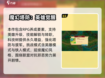 🎮王国保卫战5手游评测🔥玩法太上头了！截图4