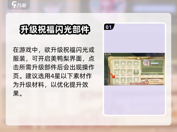 无限暖暖📖服装升级操作方法大公开！💥截图2