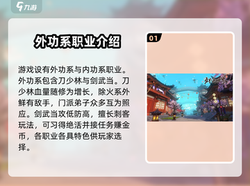 剑侠世界起源🔥三大职业深度解析，玩转游戏就看这篇！截图2