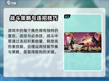 🎮《境界刀鸣》实战技巧大公开！秒杀对手截图3