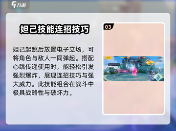 星之破晓妲己玩法🔥技能属性全解析🎉截图4