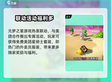 元梦之星外卖员皮肤🔥免费获取方式大公开！🎮截图2
