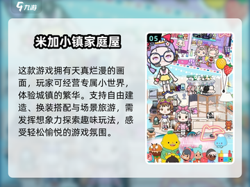 米加小镇游戏🔥2025最新版推荐合集🎉截图6