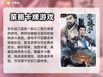 欢乐战三国账号在哪买？🔥靠谱平台推荐！截图2