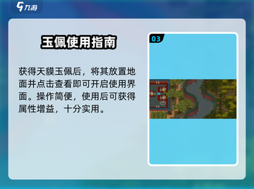 《了不起的修仙模拟器》天貘玉佩用法大揭秘！✨截图4