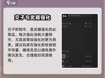 燕云十六声🔥武器淬火玩法大揭秘！轻松上手制霸江湖截图5