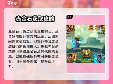 《少年西游记2》赤金石全攻略💎截图4