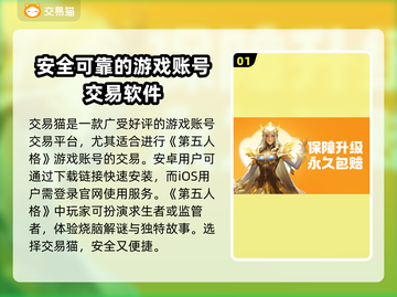第五人格账号交易📖安全平台推荐🔥截图2