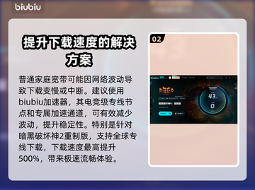 暗黑破坏神2重制版下载慢？这一招搞定！🔥🎉截图3