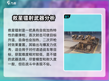 创世战车📖武器图鉴大全，玩家必备🔥截图2