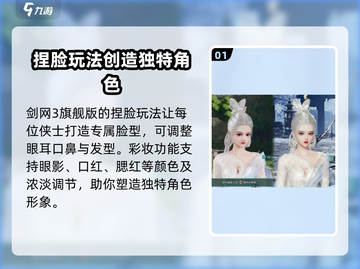 剑网3无界捏脸🔥旗舰版超详细教程来了！截图2