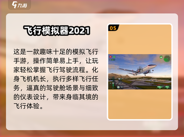 2024🔥高品质飞行游戏TOP榜✈截图6