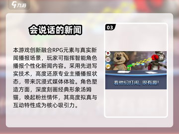 🔥2025热门会说话游戏TOP榜🎮截图4