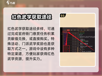 我来自江湖🔥红色武学获取秘籍🎉截图4