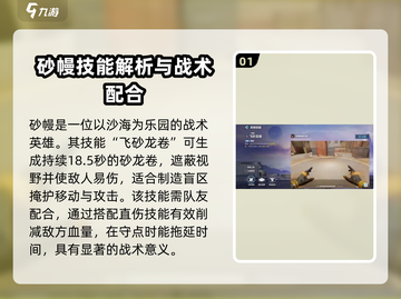 天启行动：砂幔角色🔥超强攻略来啦！截图2