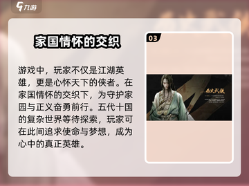 🔥燕云十六声：揭秘不为人知的朝代背景故事🎮截图4