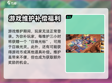 白夜极光💥维护补偿大揭秘！🎁截图4