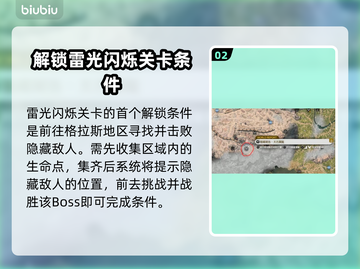 最终幻想7重生：雷光闪烁解锁秘籍🔥💥截图3