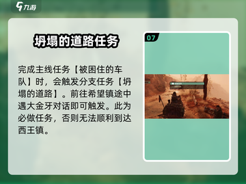 破碎之地四十里铺支线🔥超全任务清单🎉截图8