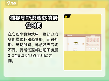 心动小镇鳌虾在哪钓？💎位置大公开！截图2