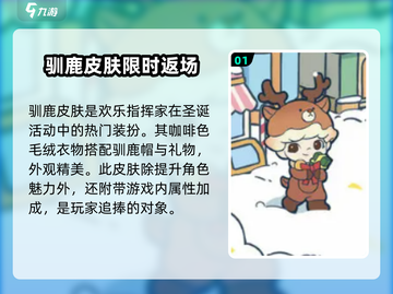 梦想家园🎄驯鹿皮肤免费获取方法大公开！截图2