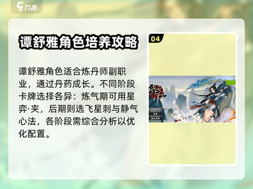 弈仙牌🔥角色推荐，最强阵容一览！✨截图5