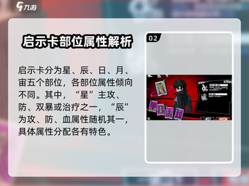 女神异闻录5 NIGHTS✨P5X手游启示卡系统全解析！截图3