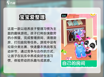 🌟5-9岁小朋友必备游戏大全🎉2025最全推荐来啦！截图5