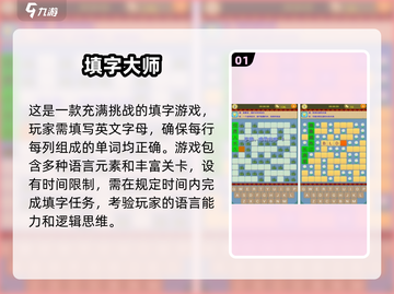 2025必玩🔥经典填字游戏下载大全🎉截图2