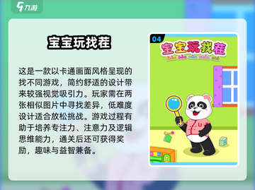 2024宝宝益智手游排行榜✨宝妈必看！截图5