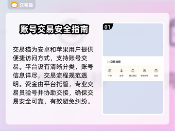 🔥永劫无间账号交易全攻略来了！💥🎮截图2