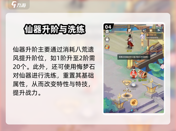 《灵兽大冒险》仙器升级合成秘籍💥截图5