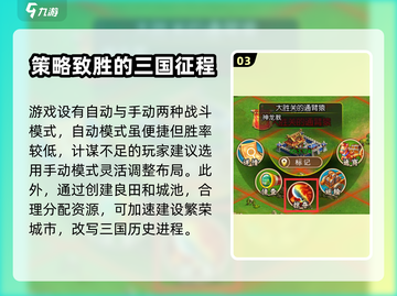 九伐中原🔥超好玩！游戏特色全揭秘！截图4