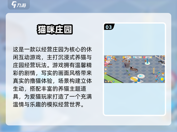 🐾超治愈！2025必玩猫咪触屏游戏推荐截图4