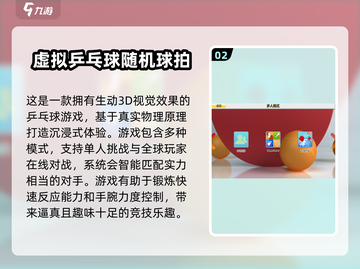 乒乓爱好者必看！🔥2024超好玩乒乓球游戏下载合集🎉截图3